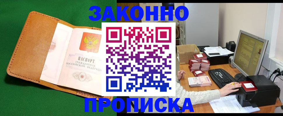 временная регистрация для всех в Ясном