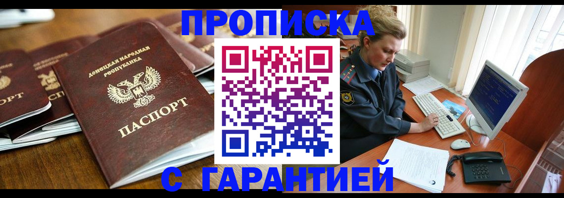 прописка штамп в Ясном