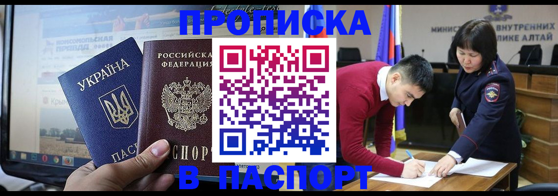 прописка для военкомата в Ясном