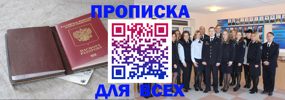 временная регистрация законно в Ясном